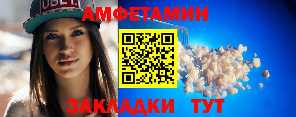 Амфетамин Розовый Чистополь