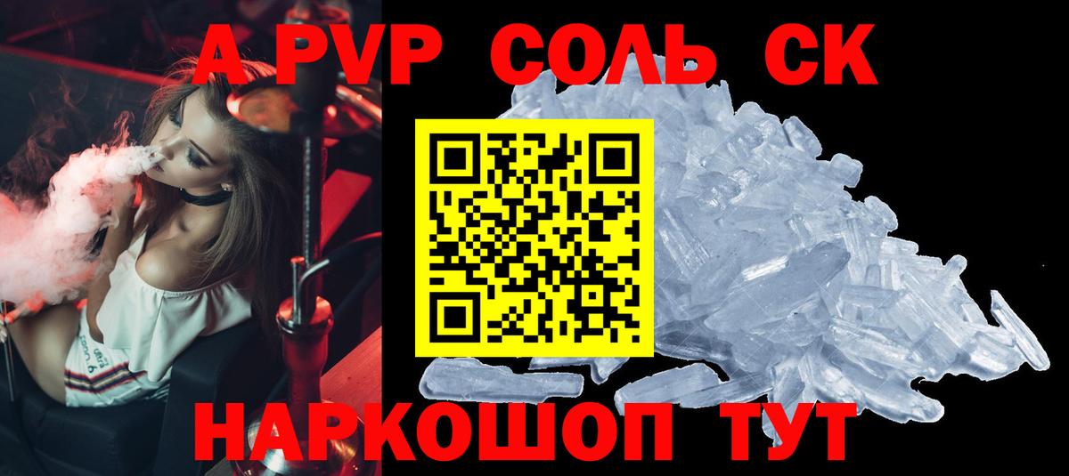 Альфа ПВП Crystall Чистополь