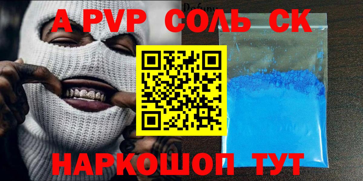 Чистополь  закладки  Альфа ПВП  А ПВП СК КРИС  Alpha PVP Соль  Вход с VPN  Альфа ПВП СК КРИС 