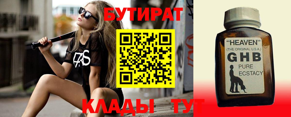 Чистополь  БУТИРАТ жидкий экстази  Вход с VPN 