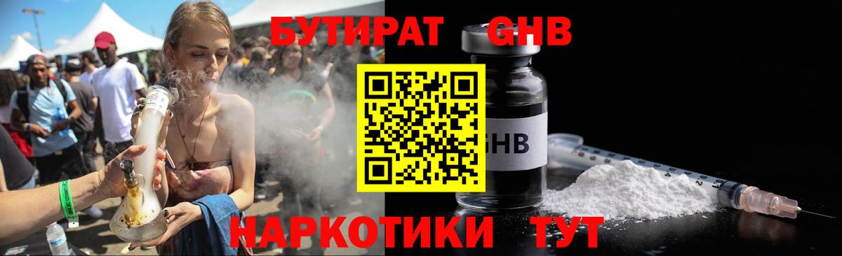 Бутират жидкий экстази Чистополь