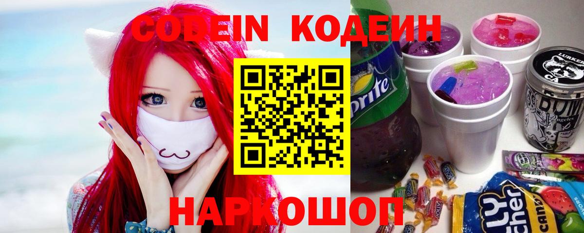 как найти наркотики  Вход с VPN  Codein Purple Drank  Чистополь  Codein Purple Drank 