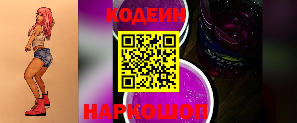 Кодеиновый сироп Lean напиток Lean (лин) Чистополь