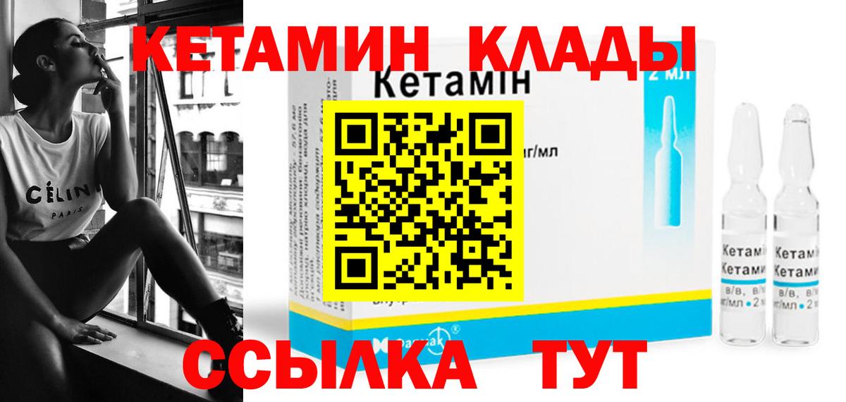 КЕТАМИН ketamine Чистополь