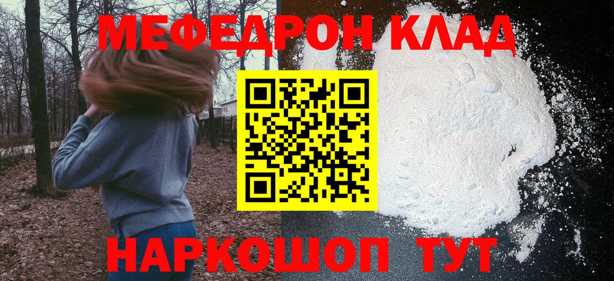МЕФ  МЕФ кристаллы  Вход с VPN  Чистополь 