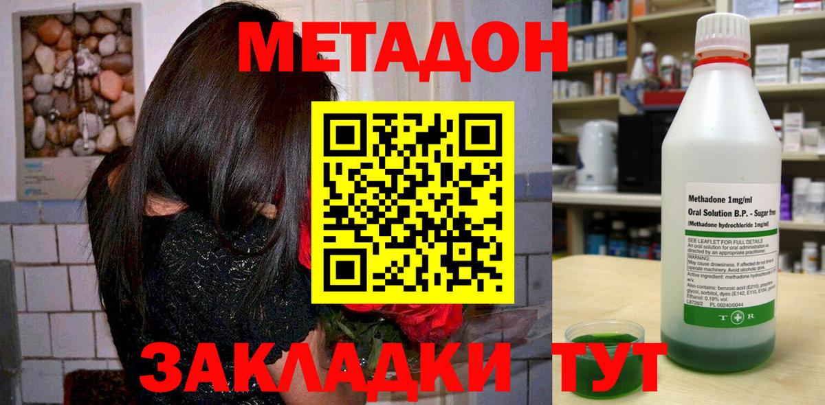 МЕТАДОН кристалл Чистополь